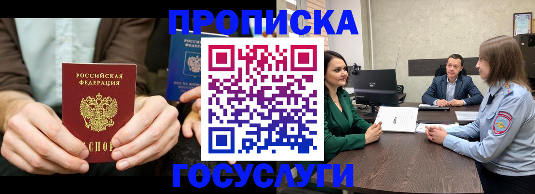 прописка в квартире в Новосибирской области