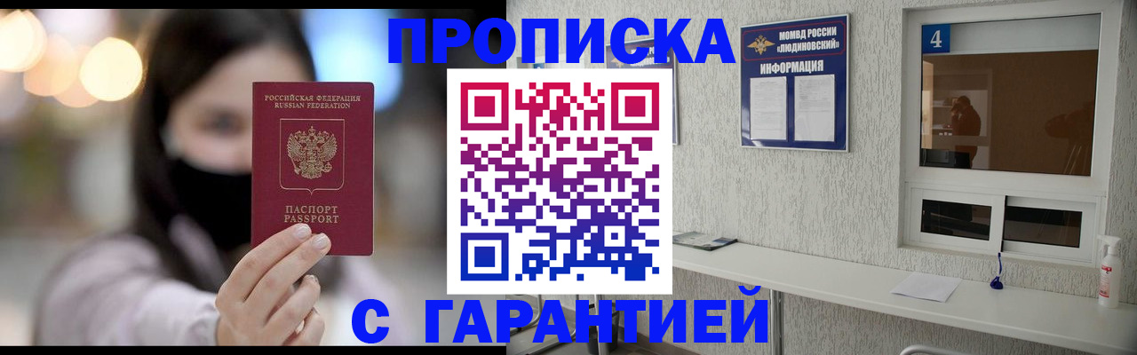 временная регистрация купить в Новосибирской области