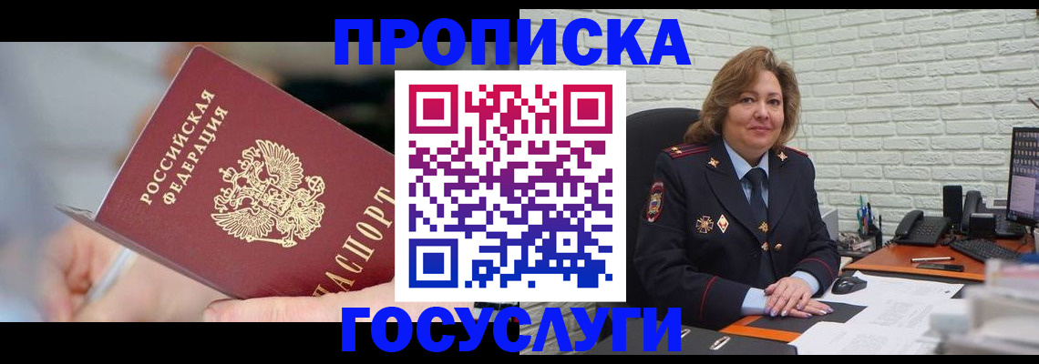 миграционный учет в Новосибирской области
