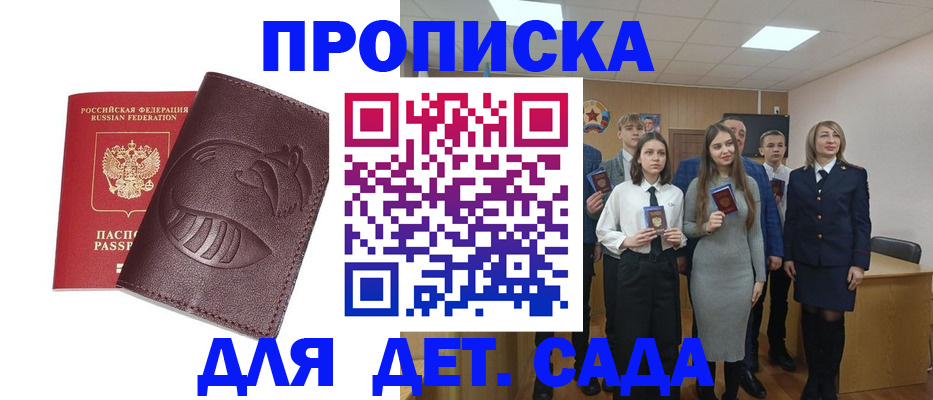 прописка от собственника в Новосибирской области